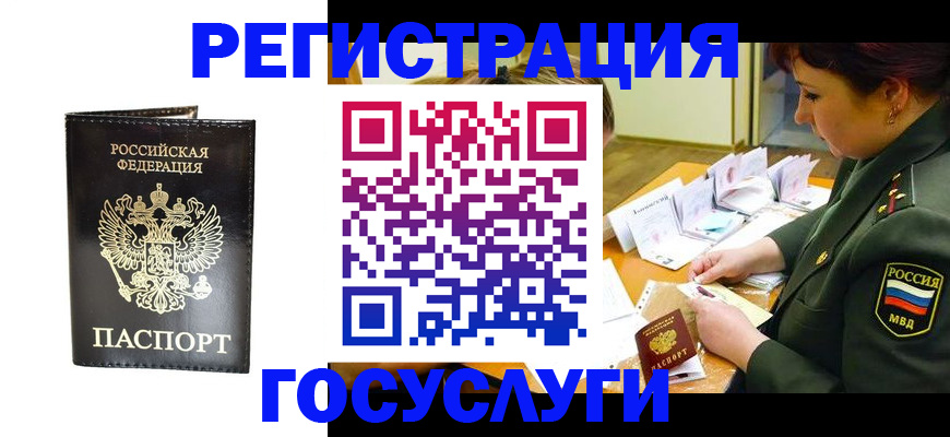 прописка для работы в Полевском