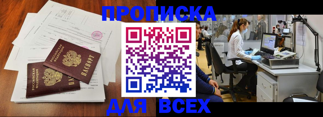 прописка законно в Полевском